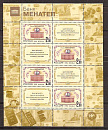 Россия, 1998, Банк МЕНАТЕП,  малый лист-миниатюра